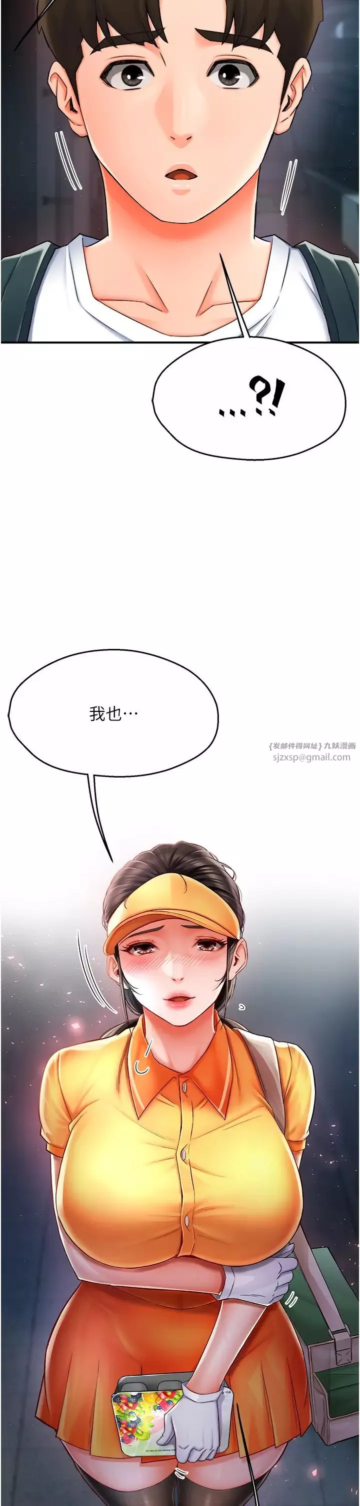 痒乐多阿姨-第3话-崇仁专属的特别服务♥ - 图片 62