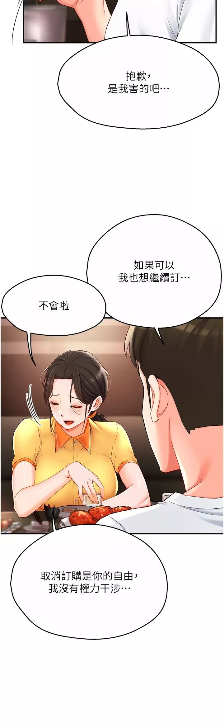 痒乐多阿姨-第4话-令人兴奋的生涩舌技 - 图片 6