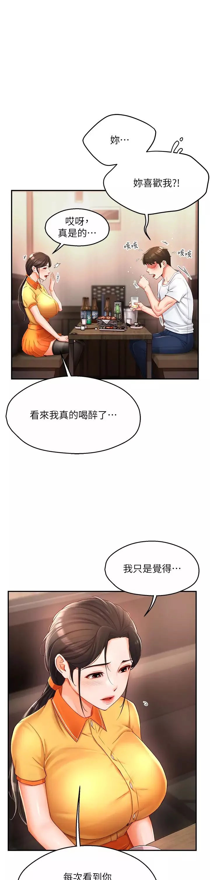 癢樂多阿姨第4話-令人興奮的生澀舌技