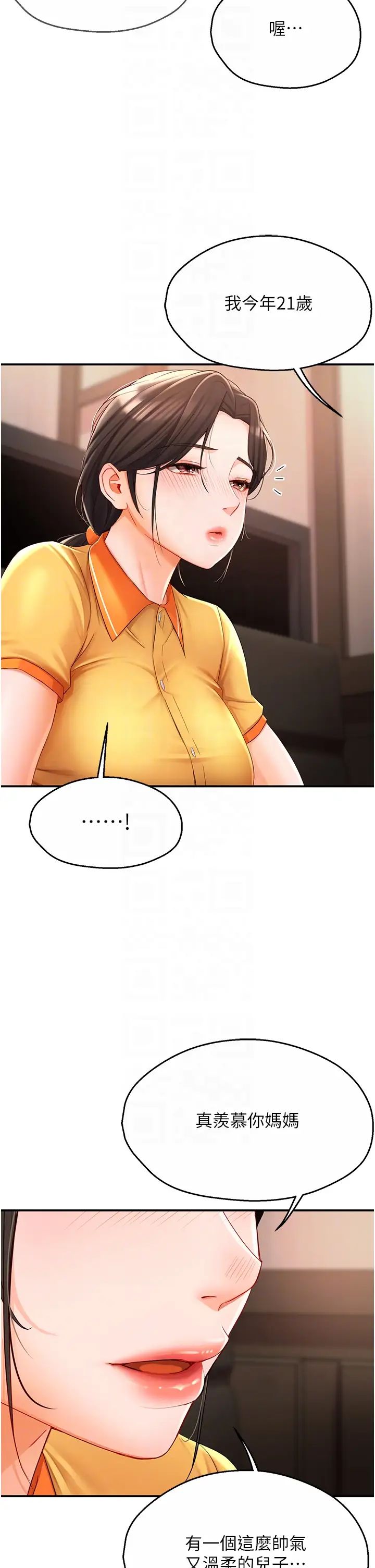 痒乐多阿姨第4话-令人兴奋的生涩舌技