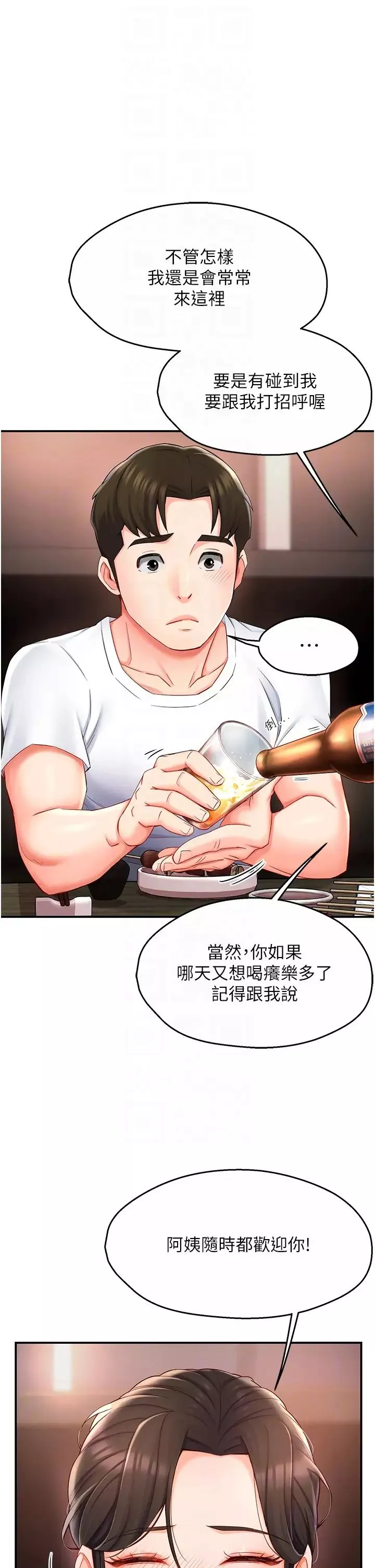 痒乐多阿姨-第4话-令人兴奋的生涩舌技 - 图片 22