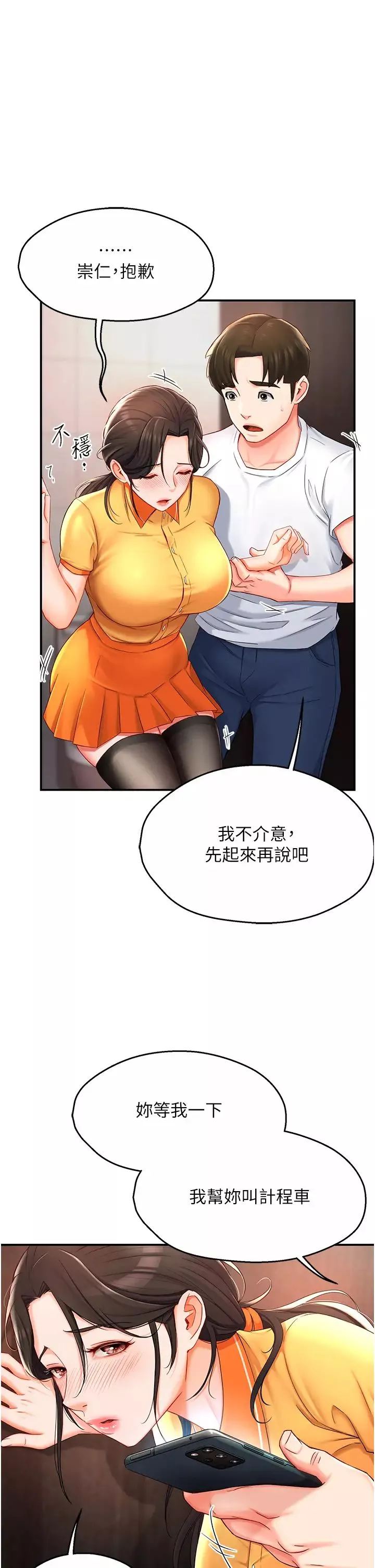 痒乐多阿姨-第4话-令人兴奋的生涩舌技 - 图片 27