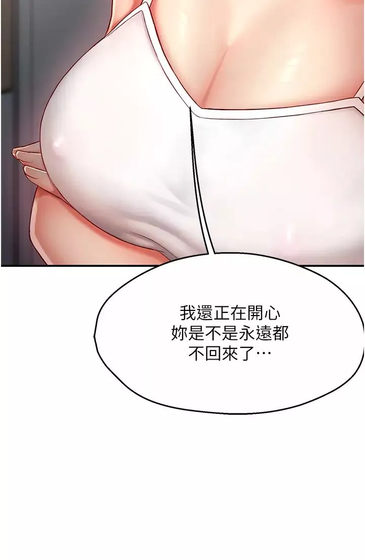 痒乐多阿姨-第4话-令人兴奋的生涩舌技 - 图片 60