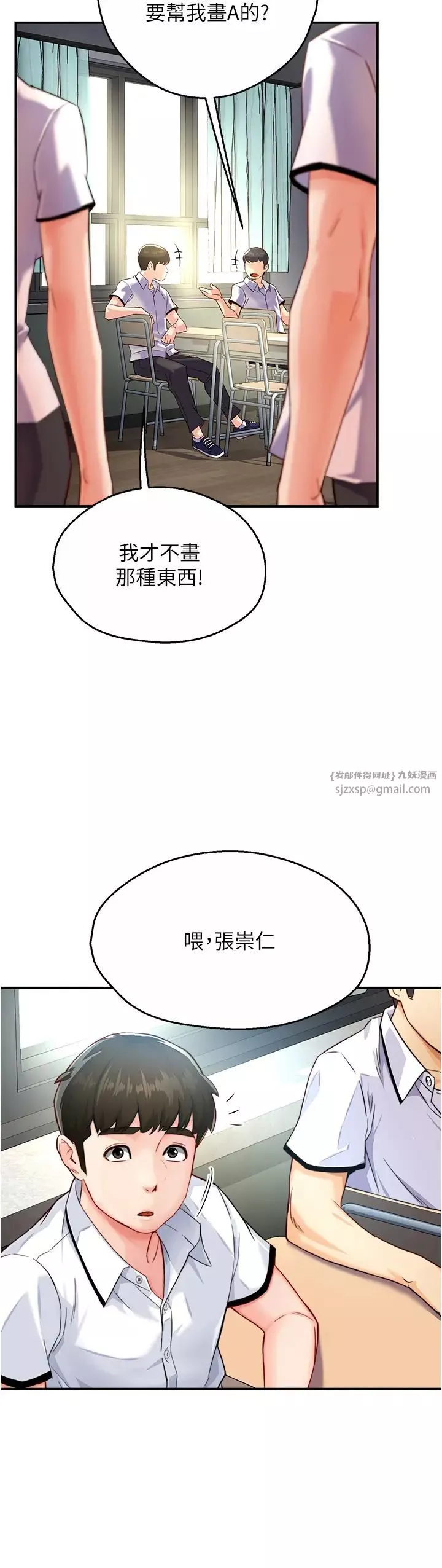 痒乐多阿姨-第5话-你上瞭我妈?! - 图片 2