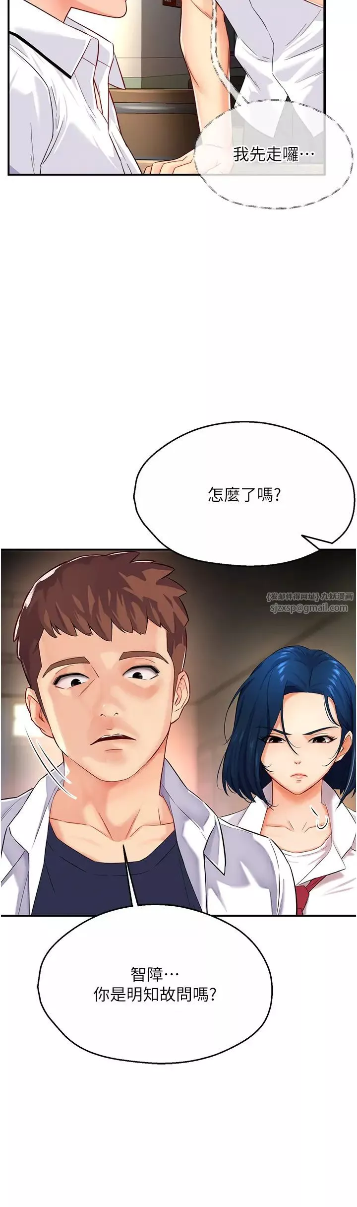 痒乐多阿姨-第5话-你上瞭我妈?! - 图片 4