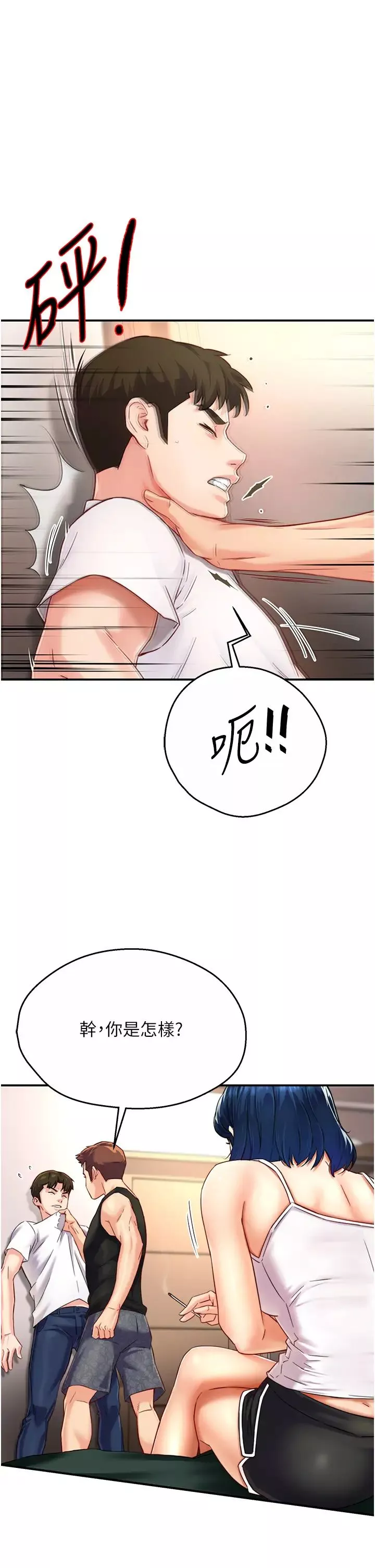 痒乐多阿姨-第5话-你上瞭我妈?! - 图片 7