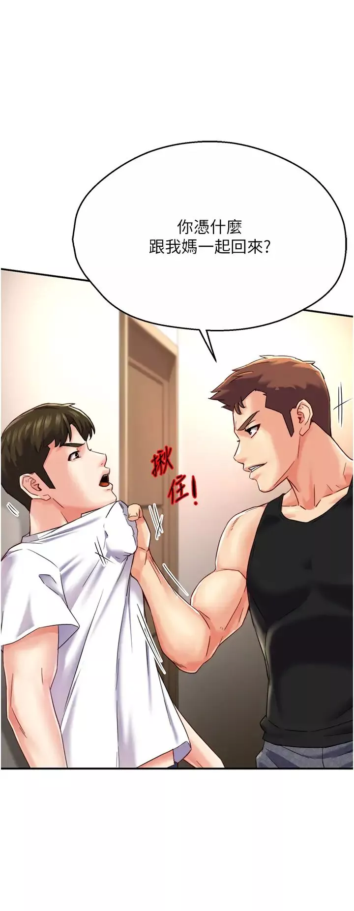 癢樂多阿姨第5話-你上瞭我媽?!