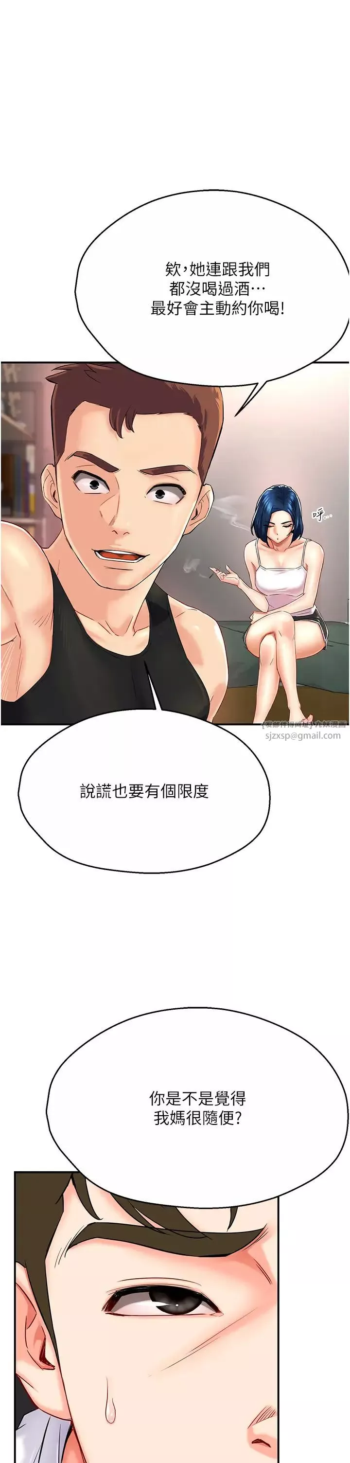 痒乐多阿姨-第5话-你上瞭我妈?! - 图片 13
