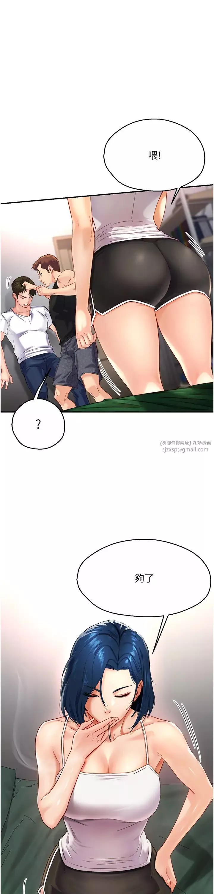 痒乐多阿姨-第5话-你上瞭我妈?! - 图片 15