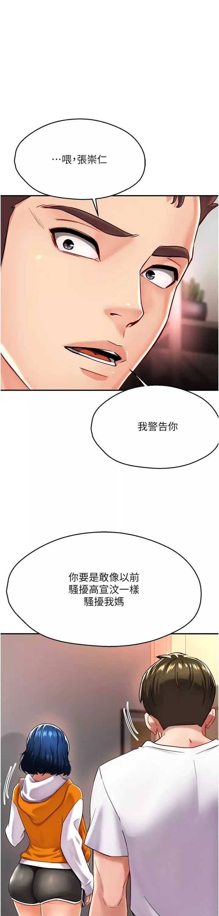 痒乐多阿姨-第5话-你上瞭我妈?! - 图片 25