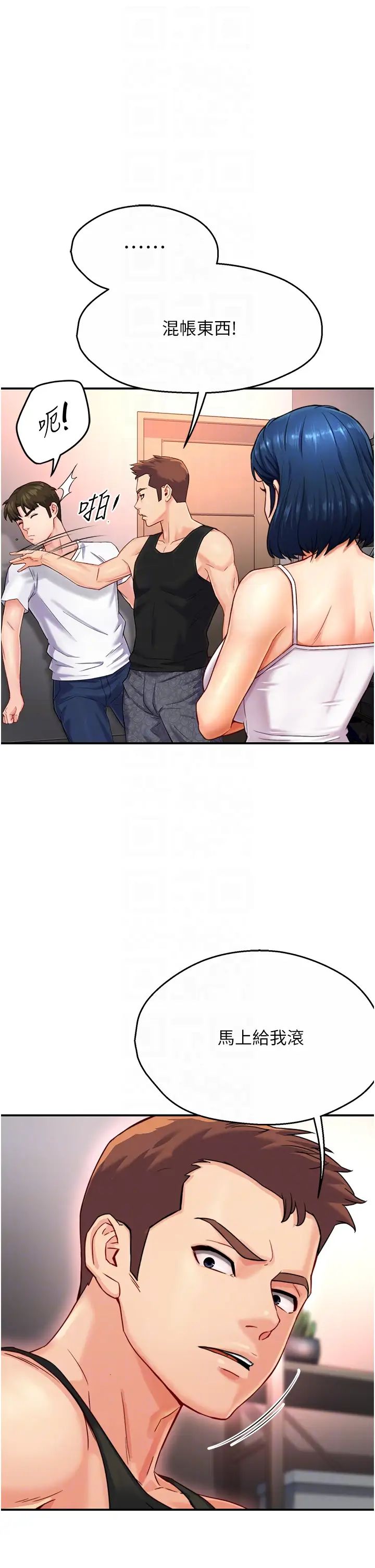 痒乐多阿姨第5话-你上瞭我妈?!