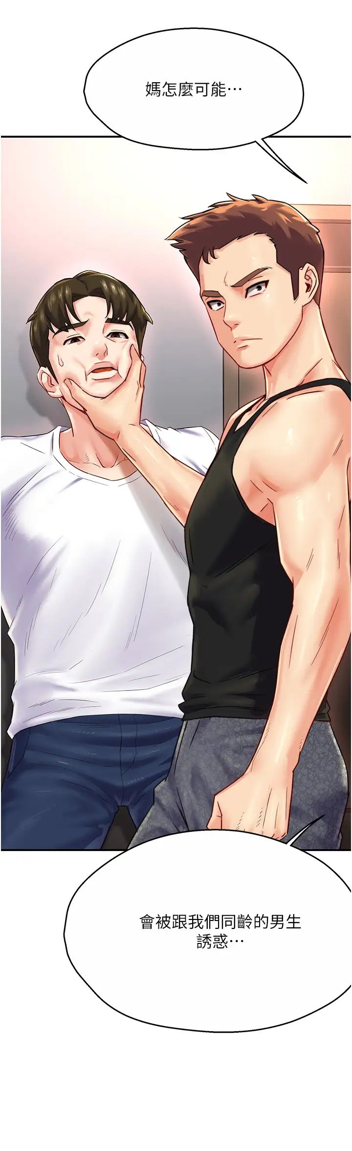 痒乐多阿姨第5话-你上瞭我妈?!