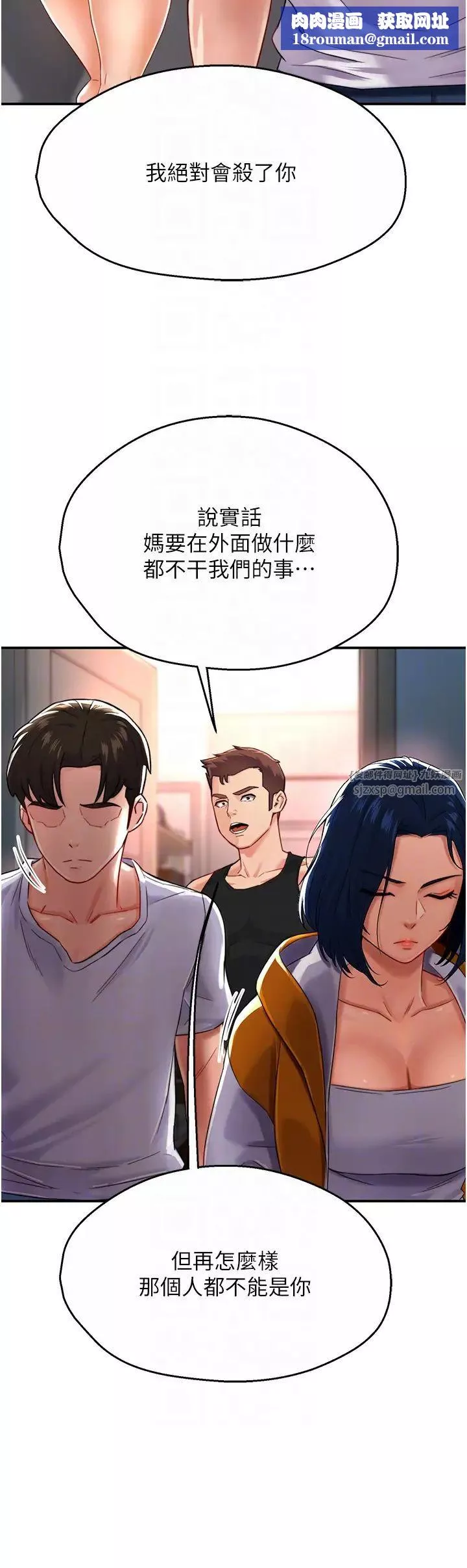 痒乐多阿姨-第5话-你上瞭我妈?! - 图片 26