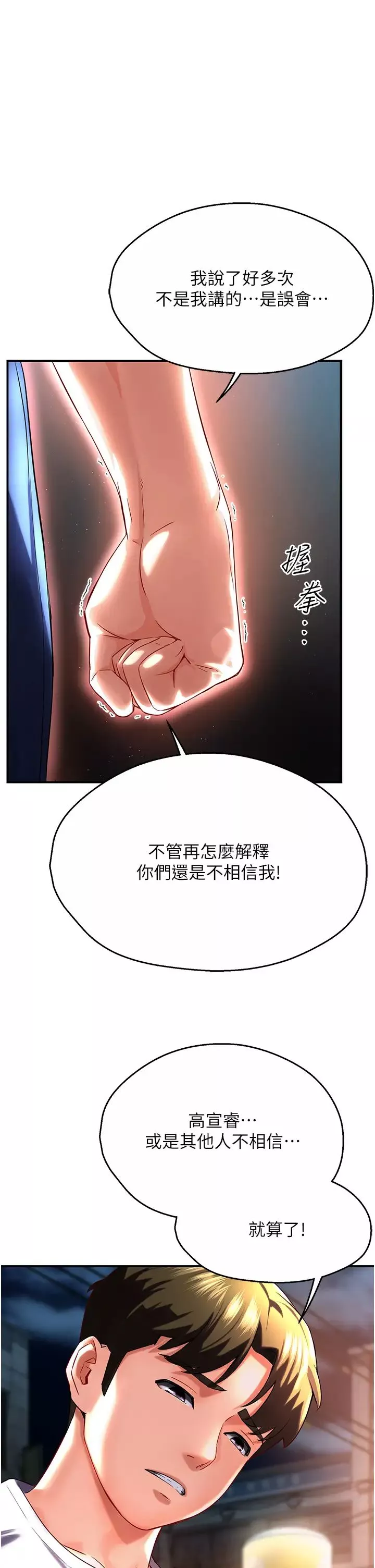 痒乐多阿姨-第5话-你上瞭我妈?! - 图片 31