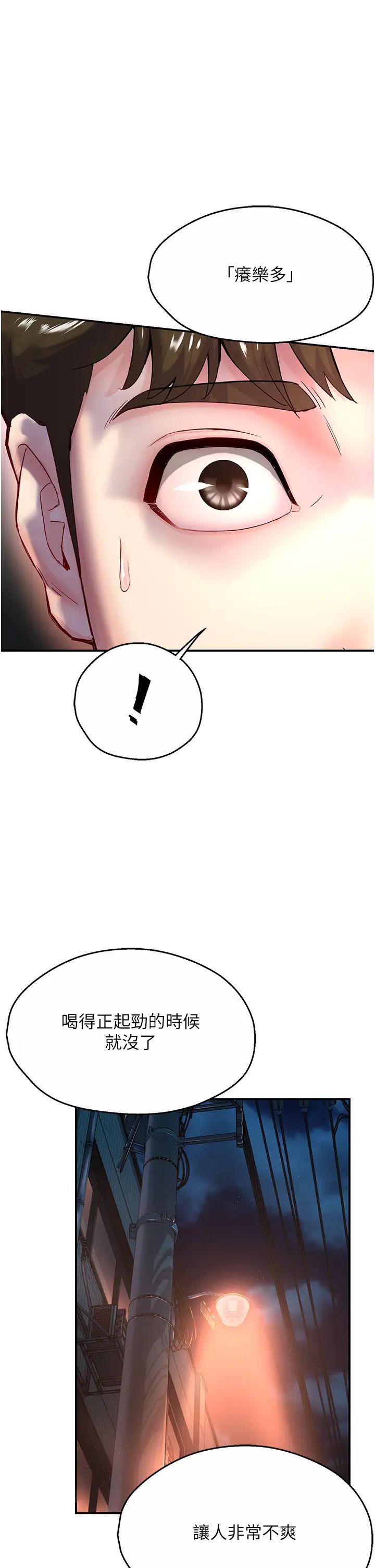 痒乐多阿姨第5话-你上瞭我妈?!