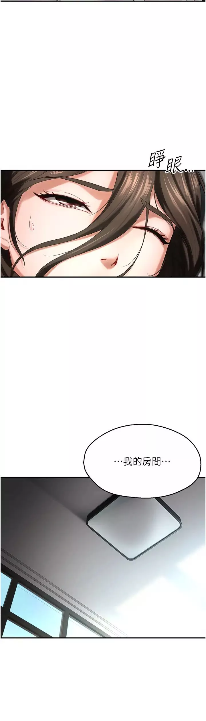 痒乐多阿姨-第5话-你上瞭我妈?! - 图片 43