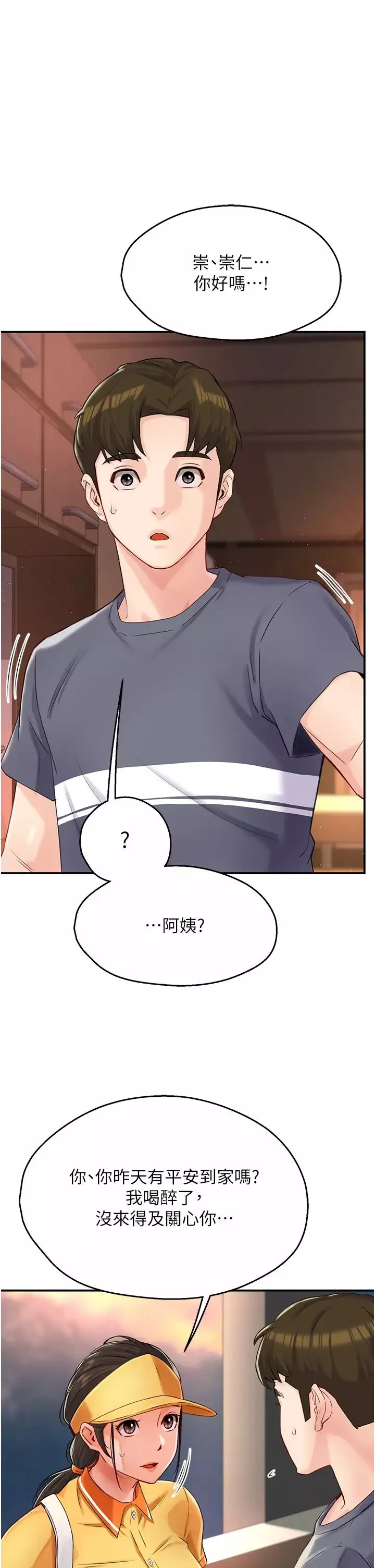痒乐多阿姨-第6话-惩罚太妹的妈妈 - 图片 20