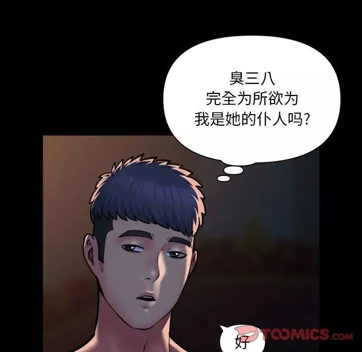 敲开你的门-第86话 - 图片 62