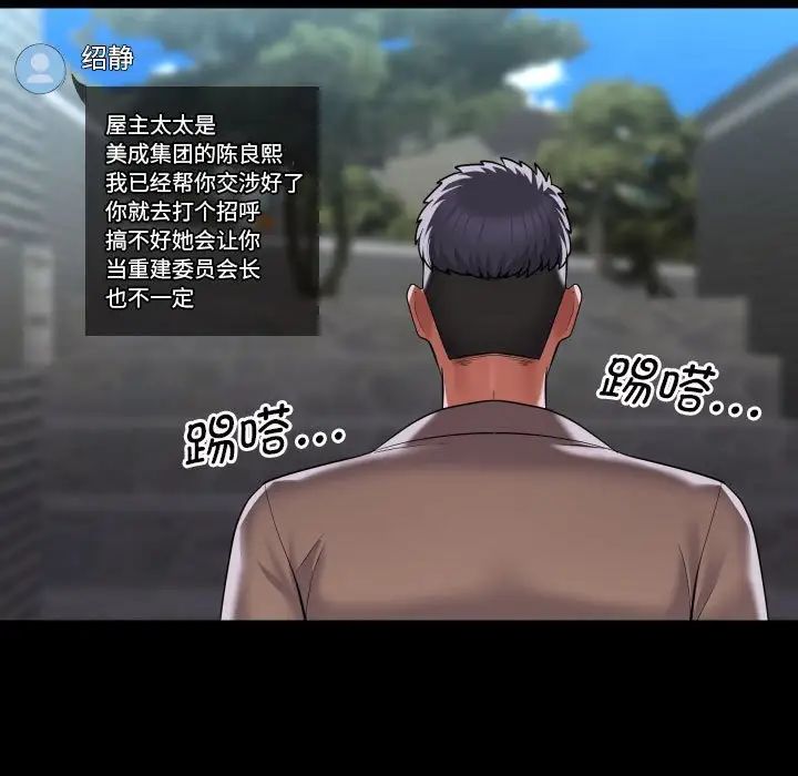 敲開你的門第86話