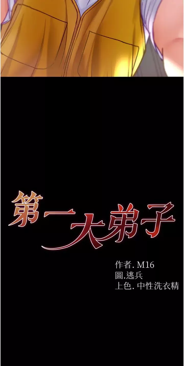 第一大弟子-第78话-让你射到硬不起来♥ - 图片 2