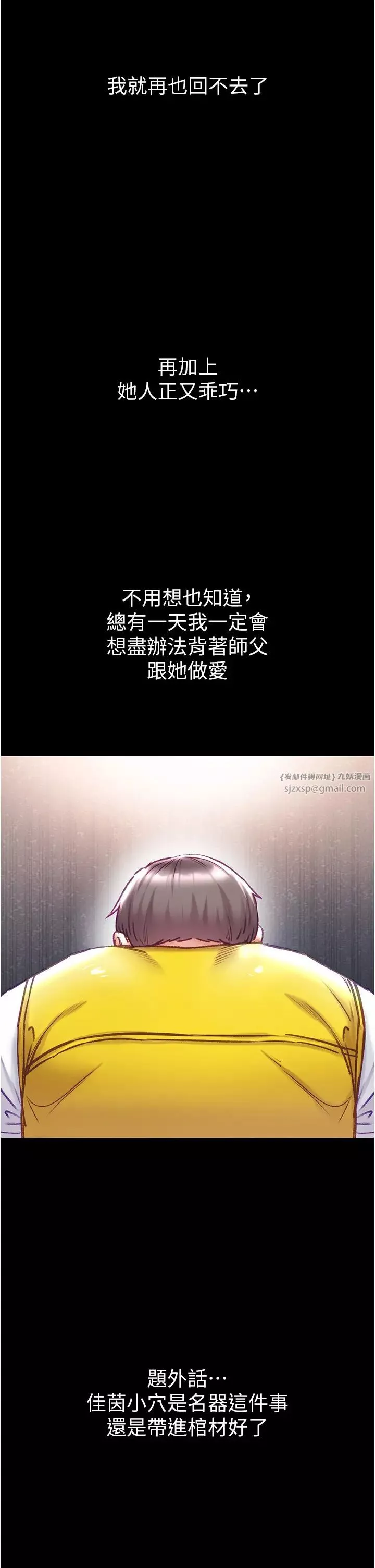 第一大弟子-第78话-让你射到硬不起来♥ - 图片 13