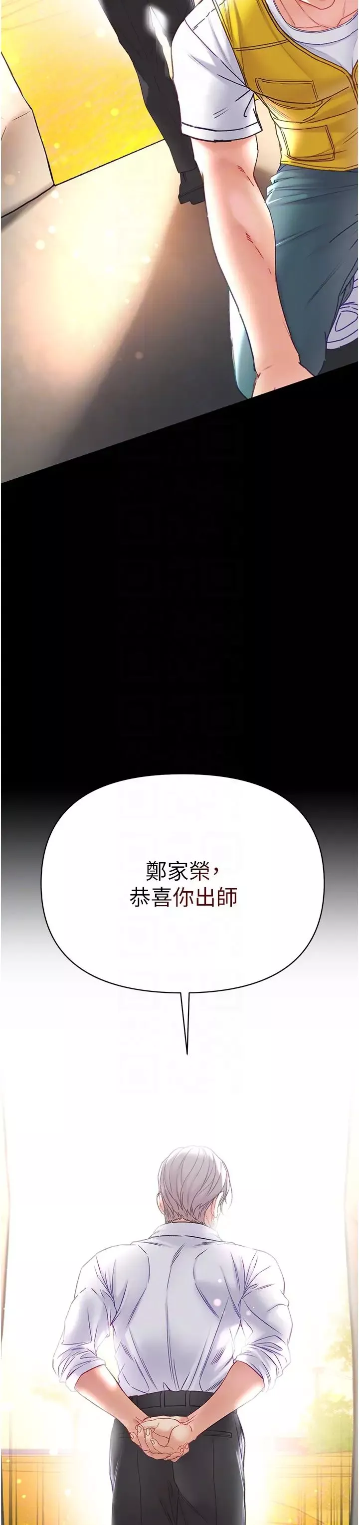 第一大弟子第78話-讓你射到硬不起來♥