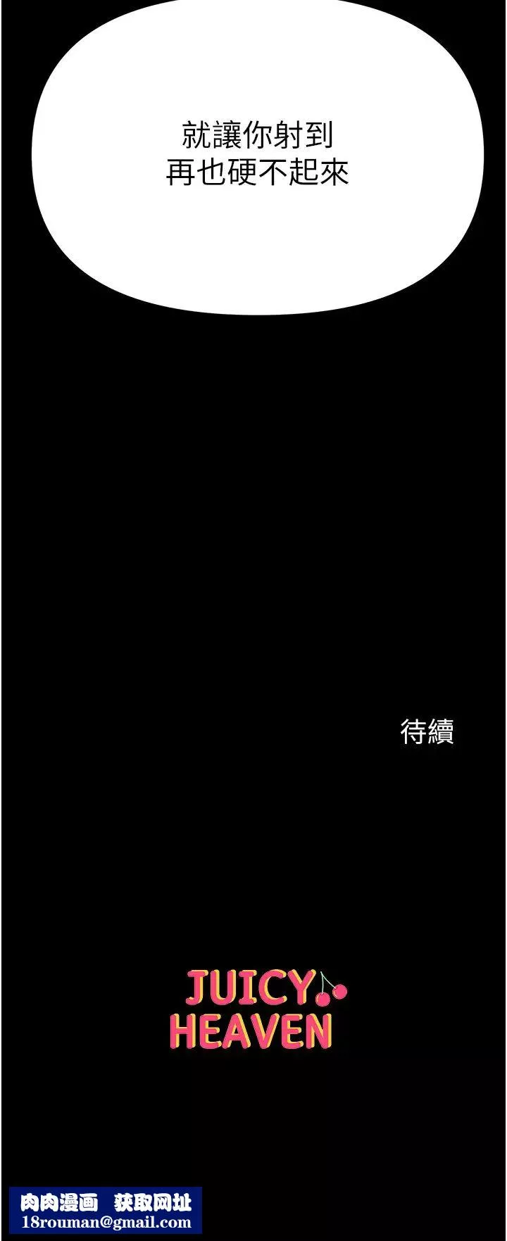 第一大弟子-第78话-让你射到硬不起来♥ - 图片 47
