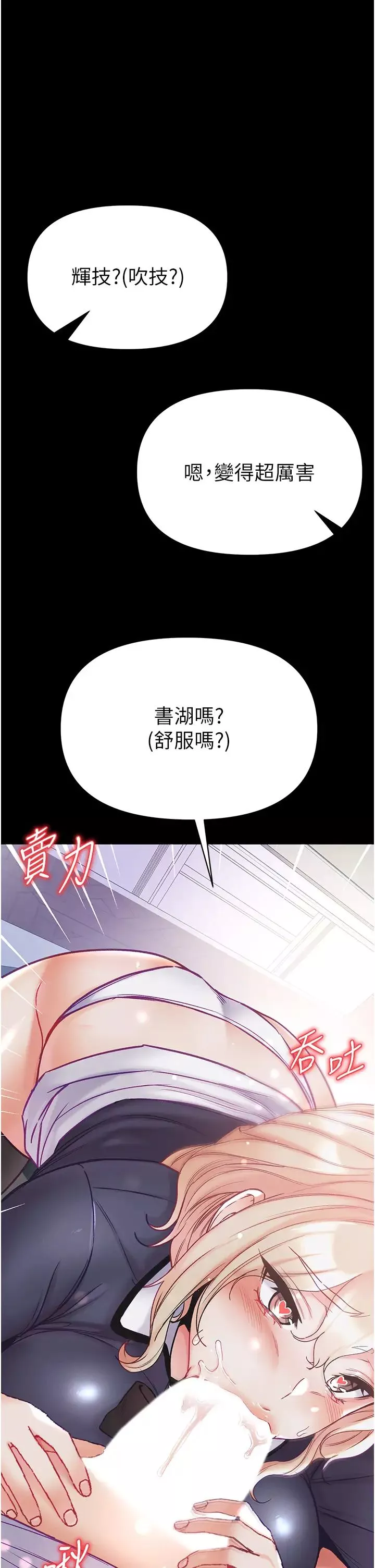 第一大弟子-第78话-让你射到硬不起来♥ - 图片 44