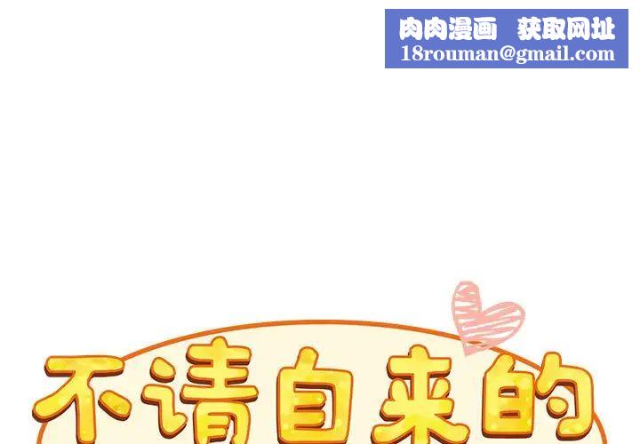 不请自来的未婚妻第71话