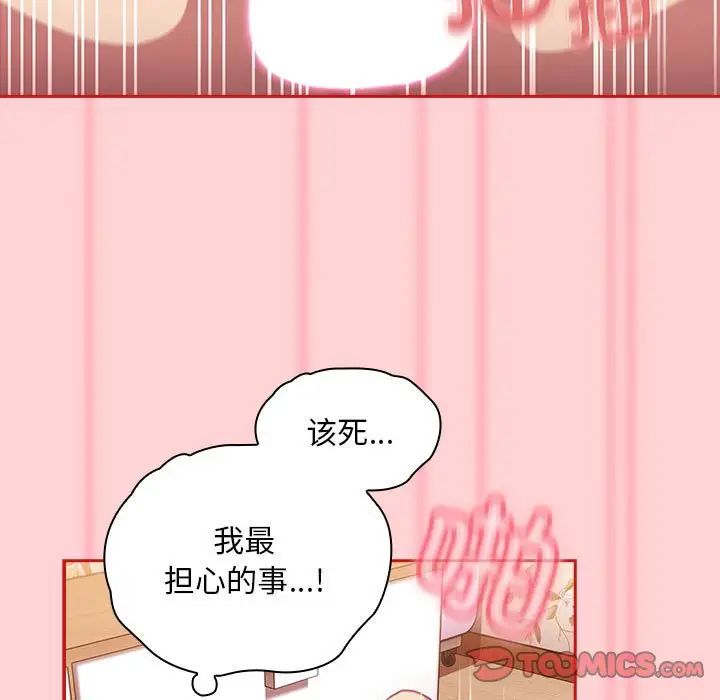 不请自来的未婚妻第71话