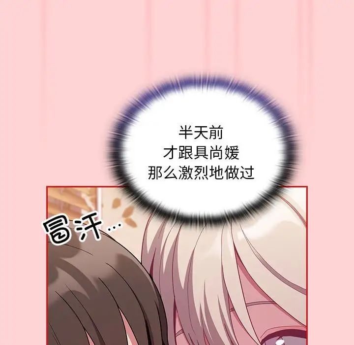 不请自来的未婚妻第71话