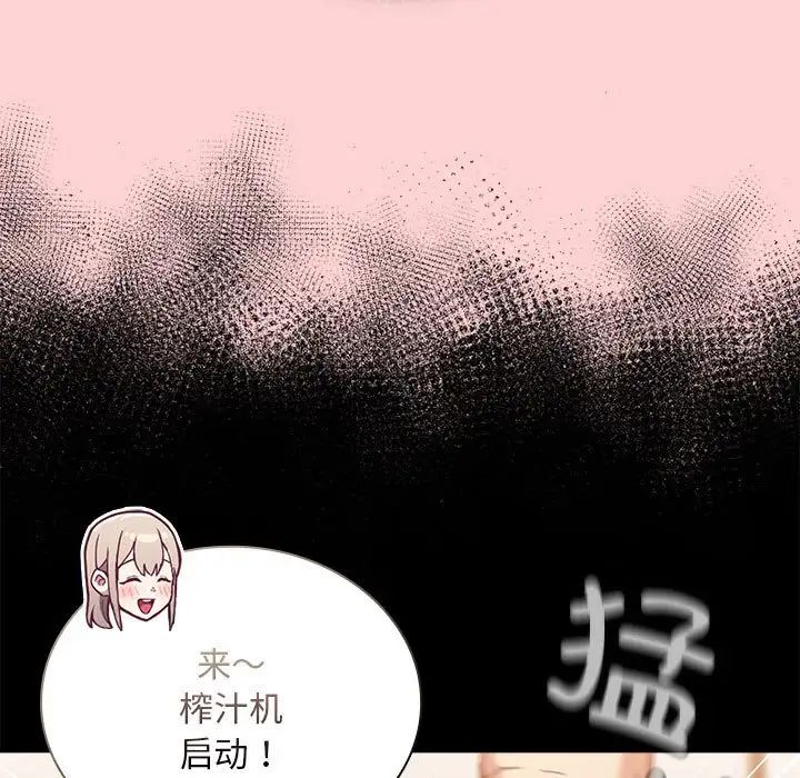 不请自来的未婚妻第71话