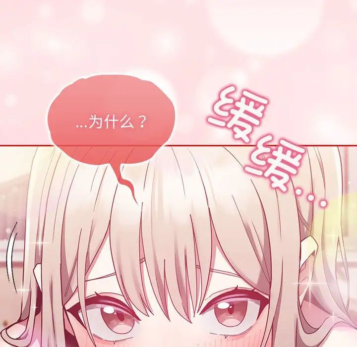 不请自来的未婚妻第71话