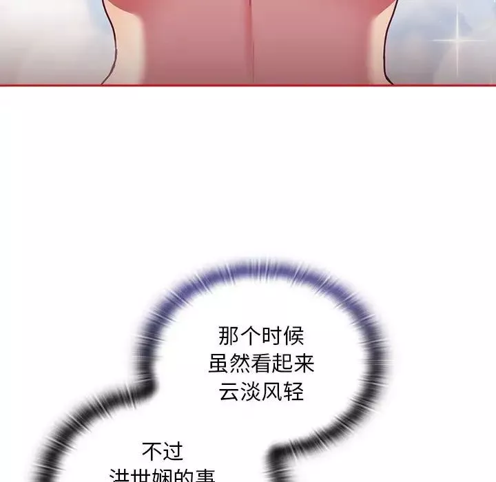 不请自来的未婚妻-第71话 - 图片 36