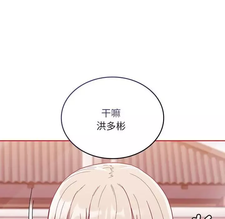 不请自来的未婚妻-第71话 - 图片 41