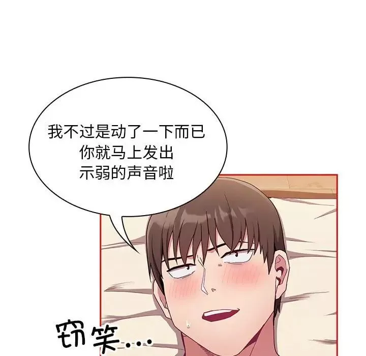 不请自来的未婚妻-第71话 - 图片 44
