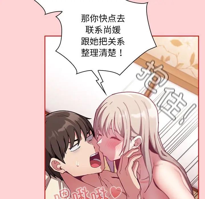 不请自来的未婚妻第71话