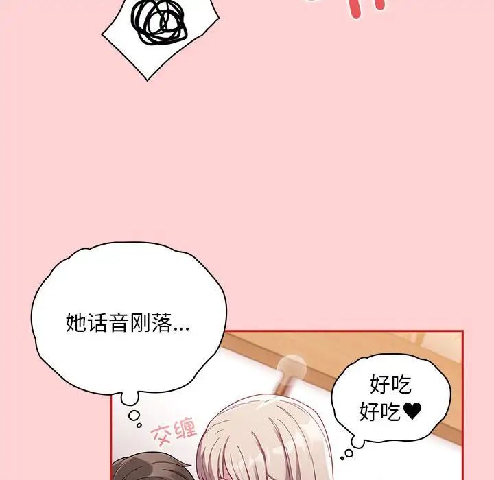 不請自來的未婚妻第71話
