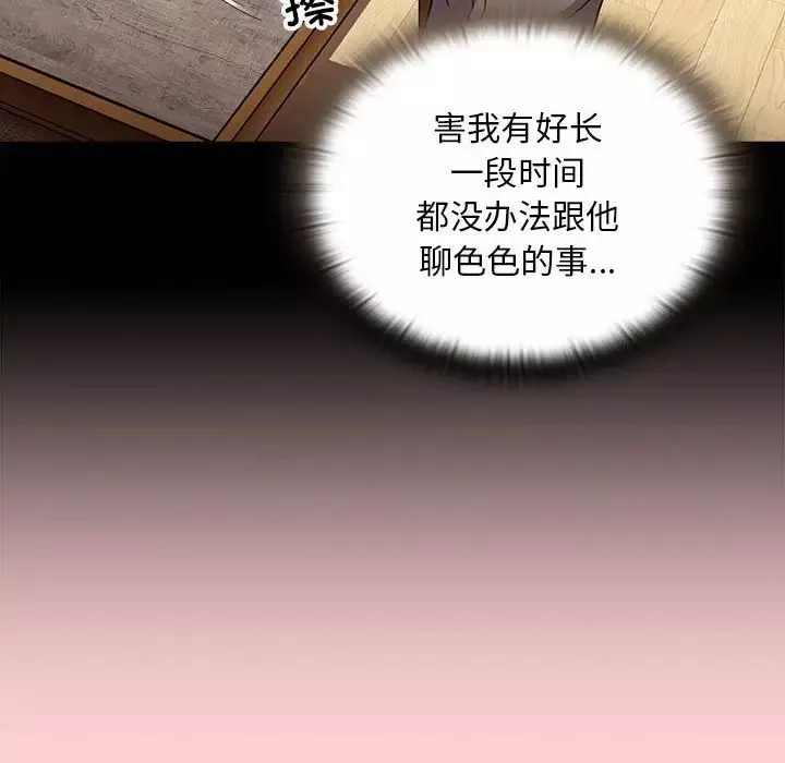不请自来的未婚妻-第71话 - 图片 60