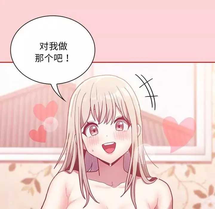 不请自来的未婚妻-第71话 - 图片 67