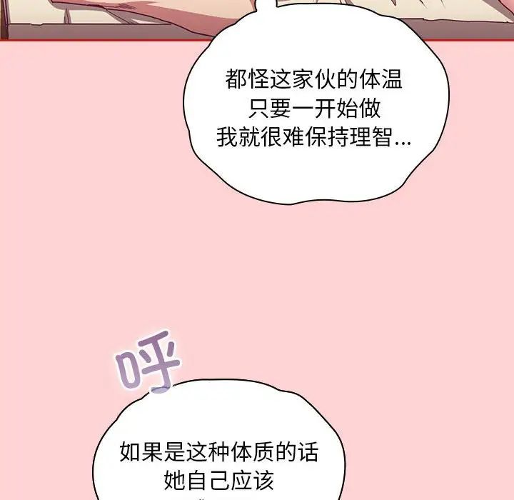 不请自来的未婚妻第71话