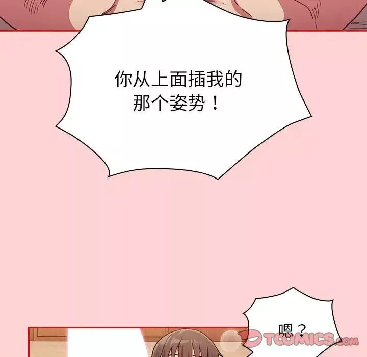 不请自来的未婚妻-第71话 - 图片 69