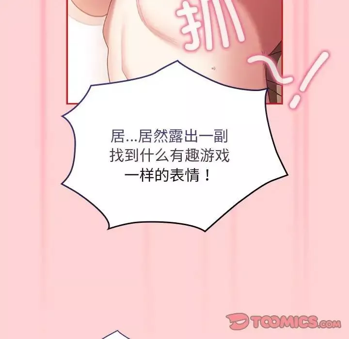 不請自來的未婚妻第71話