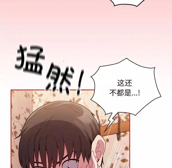 不请自来的未婚妻-第71话 - 图片 83