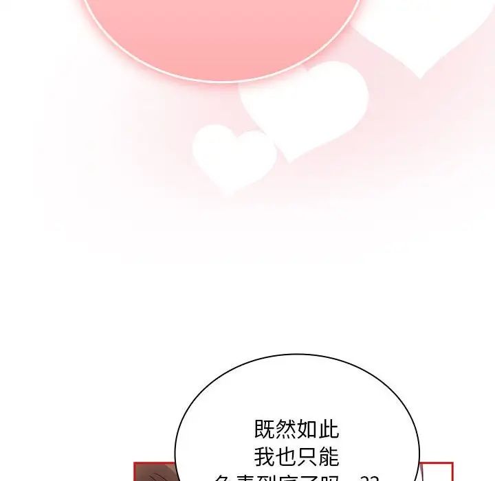 不请自来的未婚妻第71话