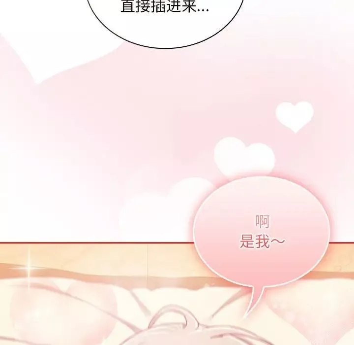 不请自来的未婚妻-第71话 - 图片 85