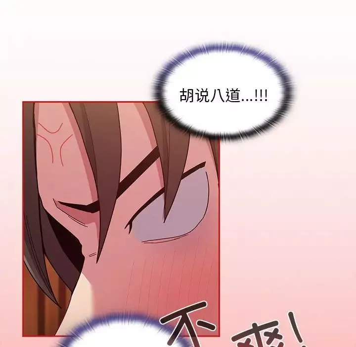不請自來的未婚妻第71話