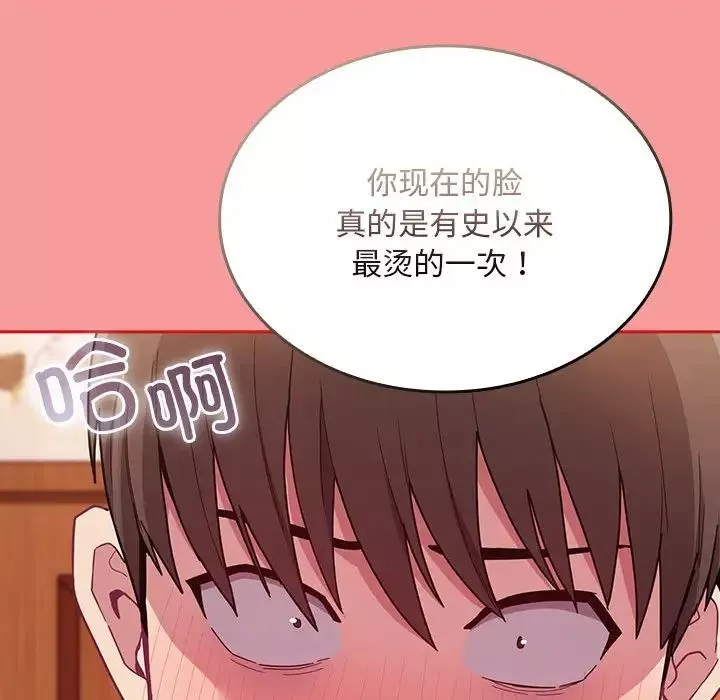 不请自来的未婚妻-第71话 - 图片 97