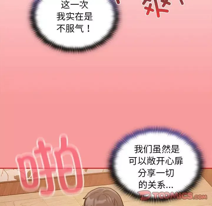 不請自來的未婚妻第71話