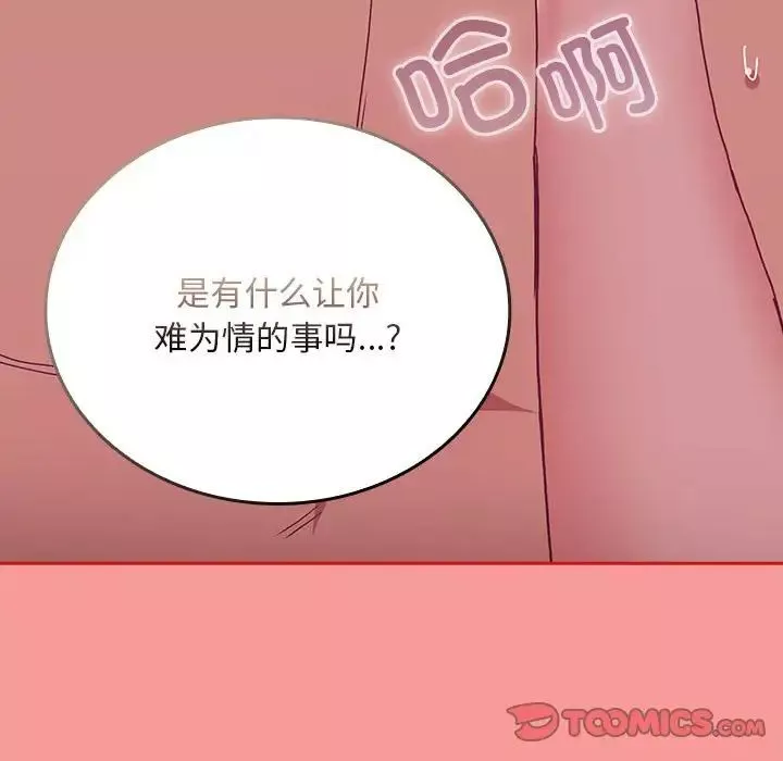 不请自来的未婚妻-第71话 - 图片 99